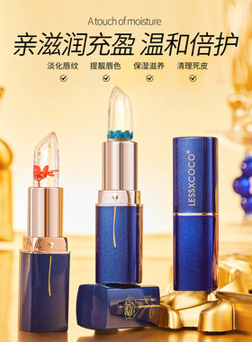 鲜花晶透变色口红变色唇膏水光口红唇膏不粘杯不脱妆唇膏彩妆口红