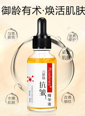 爆款六胜肽抗皱原液补水保湿抗皱面部精华液厂价直销