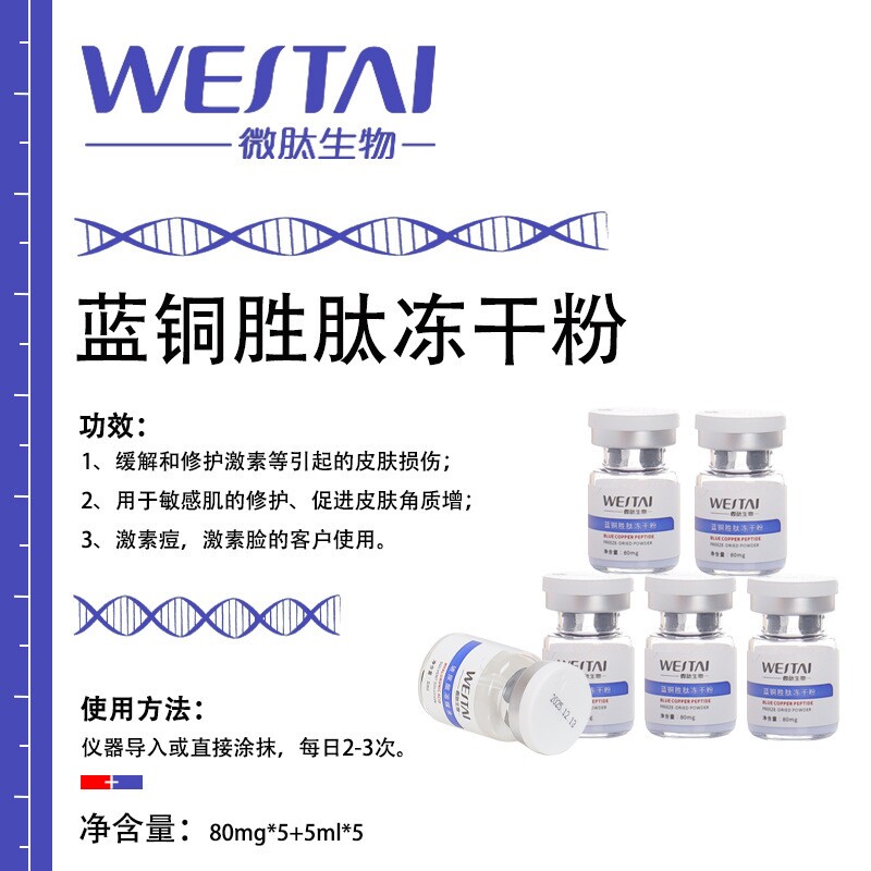 去红脸蛋暨大蓝铜肽冻干粉保湿海粉状精华