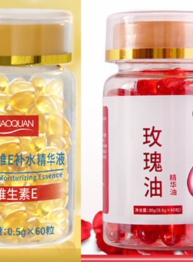 玫瑰精华油富勒烯抗皱精华液保湿收缩毛孔补水紧致维生素E胶囊