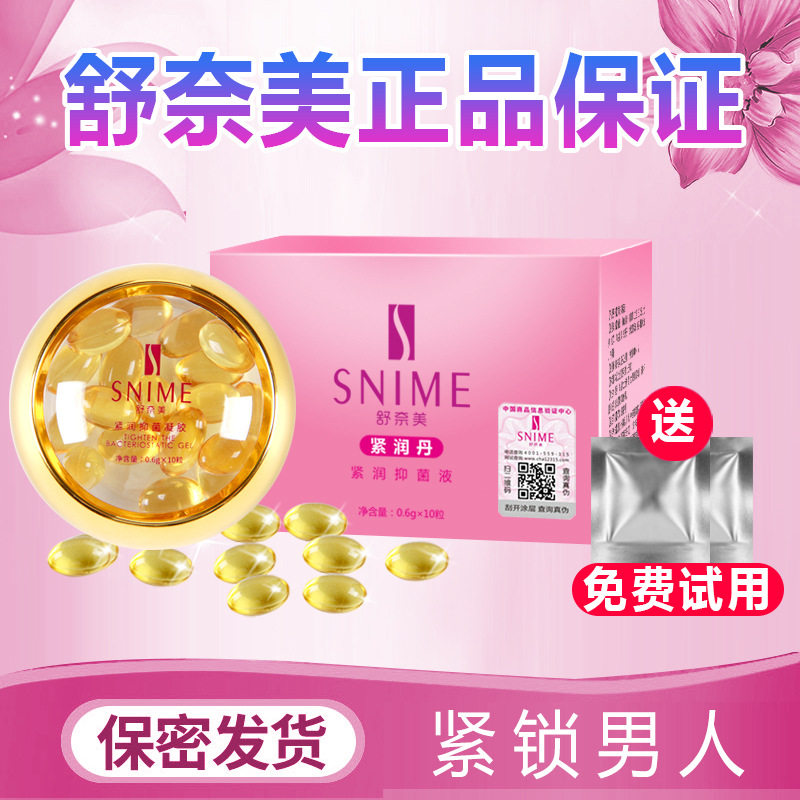 舒奈美紧润丹 妇科凝胶紧润胶囊抑菌清洁缩y女性私处护理液紧女郎使用感如何?