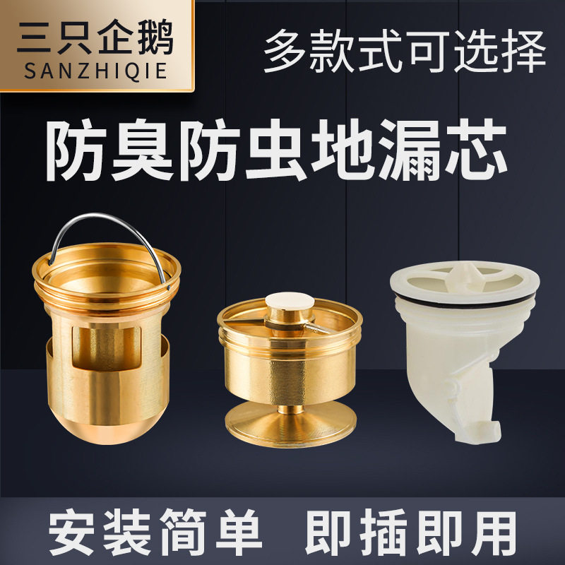 通用防臭地漏芯全铜防臭芯地漏配件家用卫生间排水隔防虫内芯神器