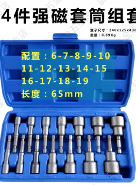 强磁套筒套装 钻尾丝六角套筒头 燕尾丝批头风批电钻电动扳手工具