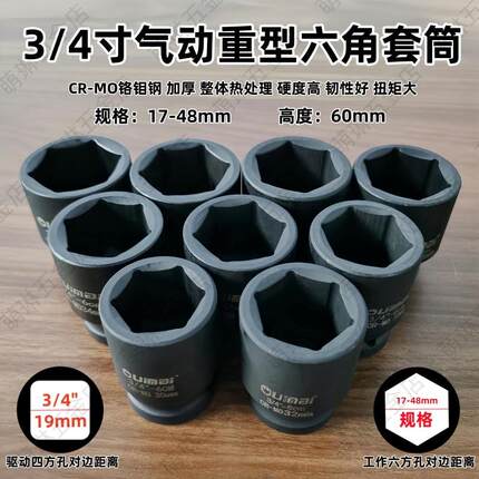 3/4重型套筒中风炮六角套筒气动扳手风动六角风炮汽修套头17-48mm