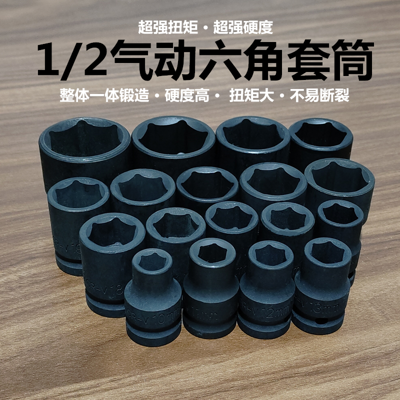 1/2小风炮套筒头8-41mm大飞套筒