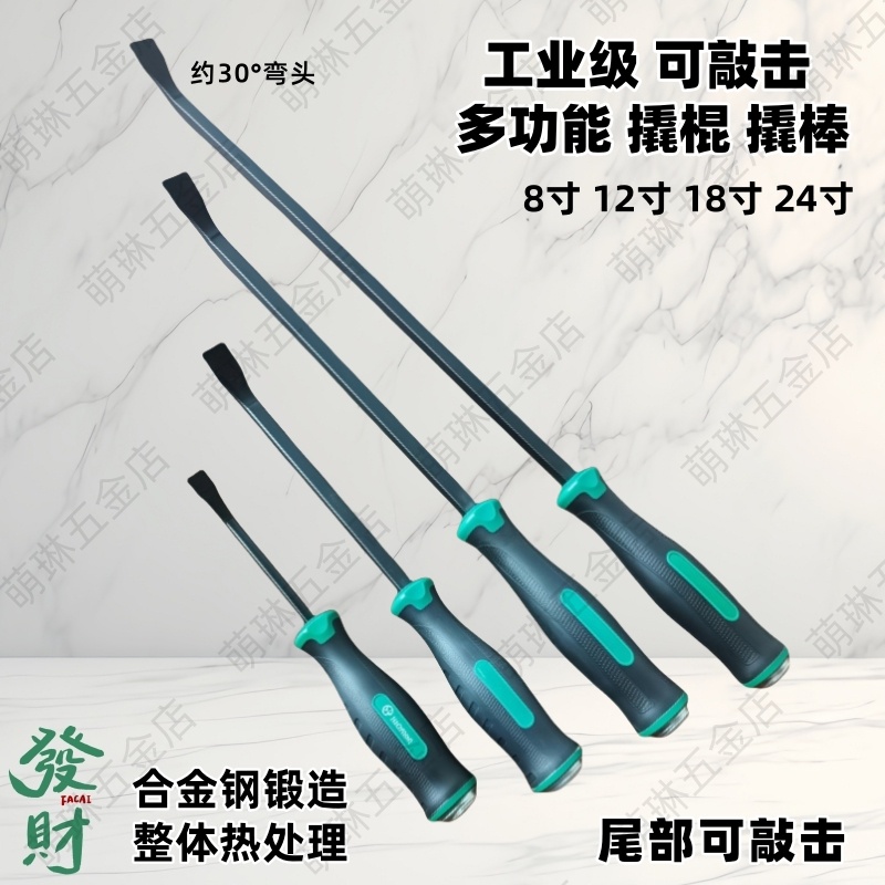 可敲击多功能撬棍撬棒
