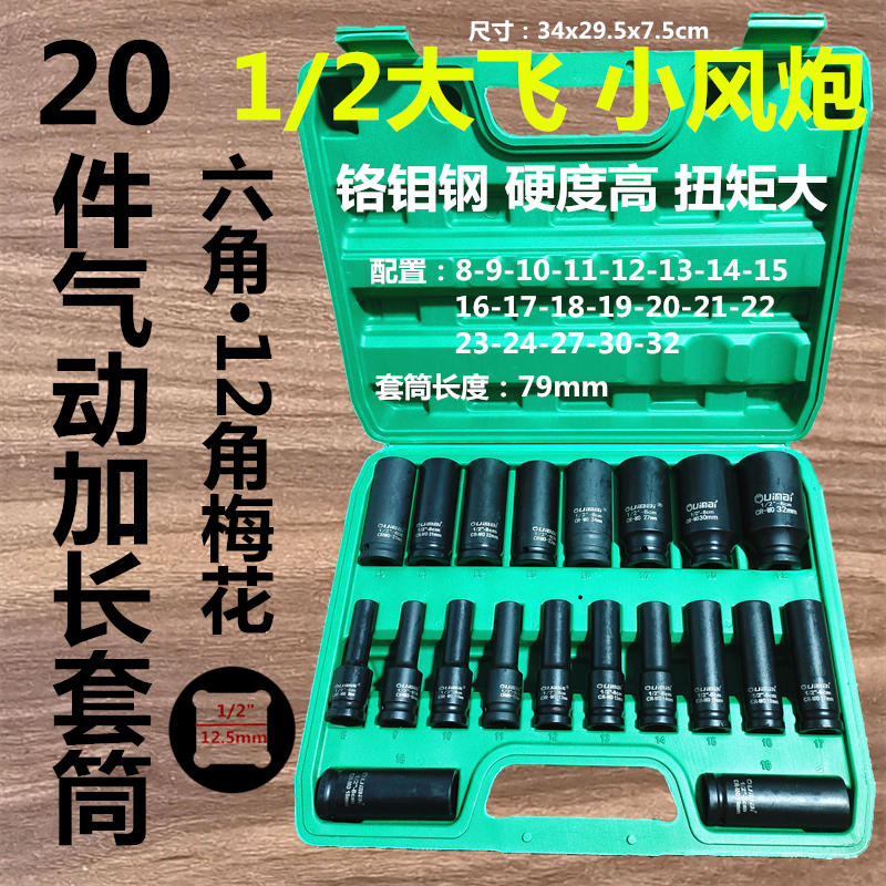 1/2小风炮大飞气动加长套筒组套