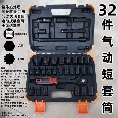 气动32件套筒组套汽修工具