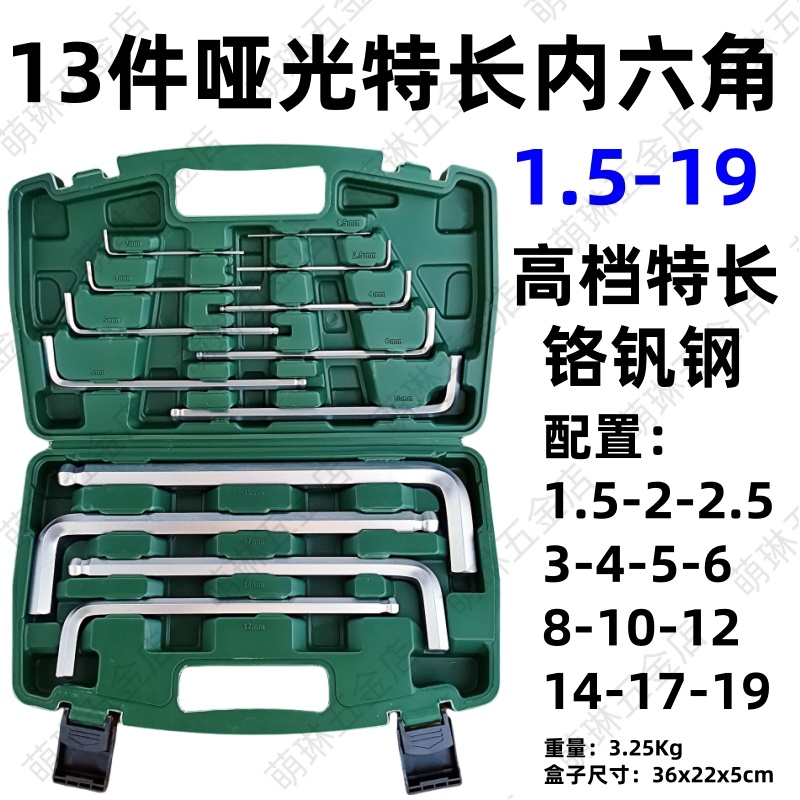 13件哑光特长球头内六角扳手