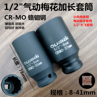 41mm 2气动12角梅花加长套筒头小风炮电动扳手大飞扳手34