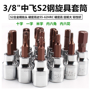 8中飞旋具套筒内六角内六花压批套筒十字一字米子批头T20T25T30