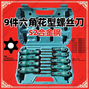 9件花型螺丝刀套装 S2钢六角梅花改锥T20花键T25起子T30磁汽修工具