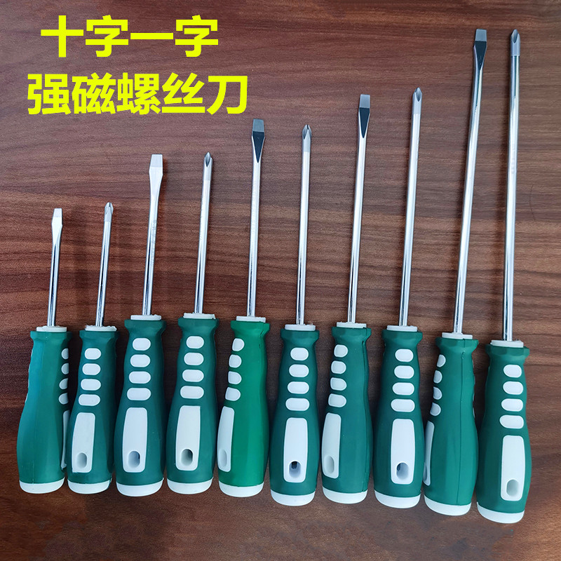 螺丝刀十字一字带磁性改锥家用平口梅花小起子电工螺丝批维修工具