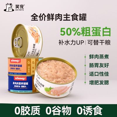 笑宠猫咪主食罐补充营养增肥发腮