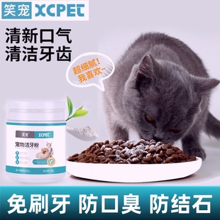 笑宠宠物狗狗洁牙粉猫咪除口臭洁齿粉口腔清洁用品预防牙垢牙结石