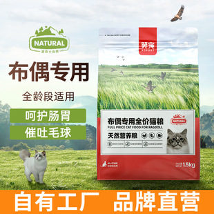 布偶专用猫粮幼猫成猫冻干猫咪零食全价增肥发腮营养低敏高蛋白粮