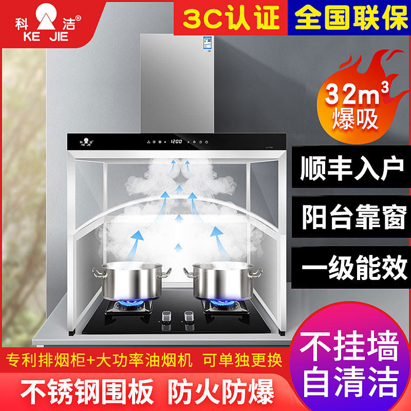 科洁柜式立式抽油烟机大吸力带罩全封闭窗台免安装不挂墙家用厨房