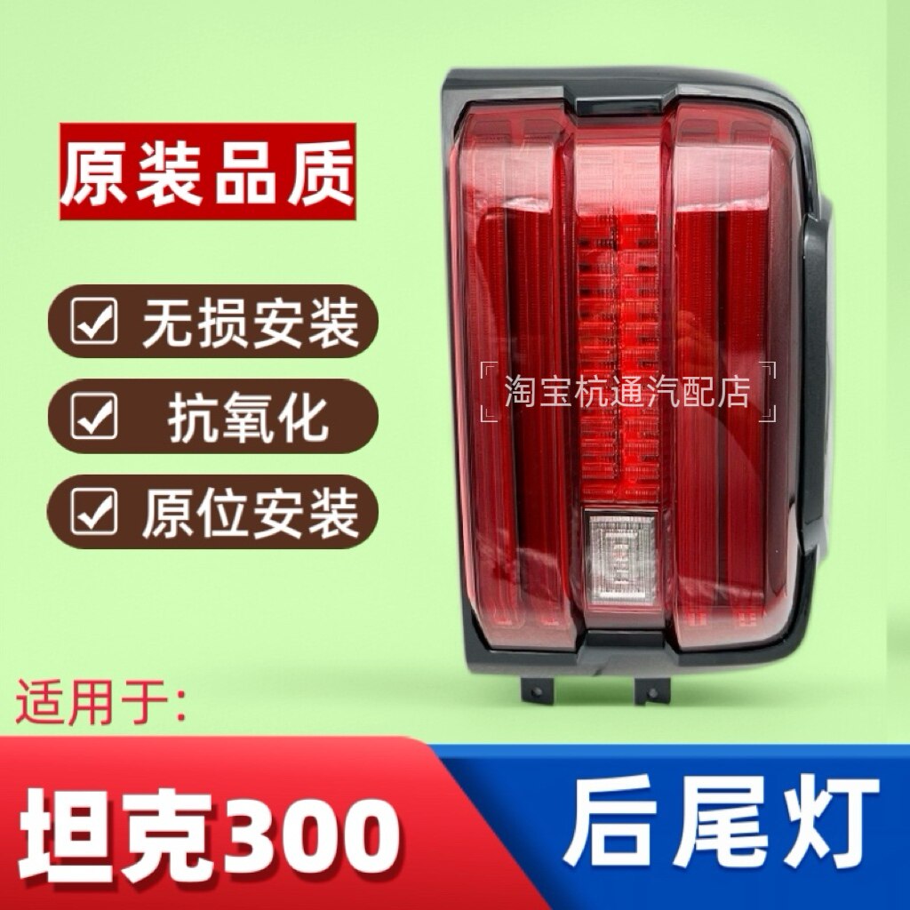 适用于21-25长城坦克300后尾灯总成坦克300后杠灯雾灯刹车灯罩