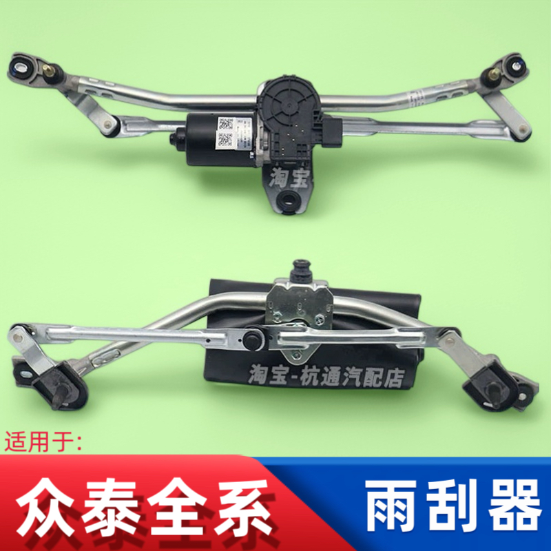 适用于众泰大迈X5SR7T600Z300SR9Z500雨刮联动杆前雨刮器雨刮电机