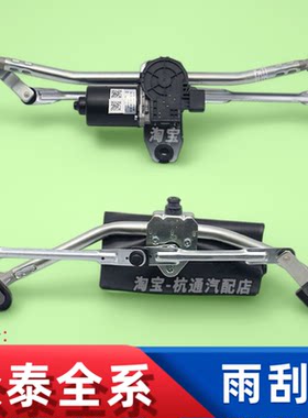 适用于众泰大迈X5SR7T600Z300SR9Z500雨刮联动杆前雨刮器雨刮电机