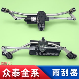 适用于众泰大迈X5SR7T600Z300SR9Z500雨刮联动杆前雨刮器雨刮电机