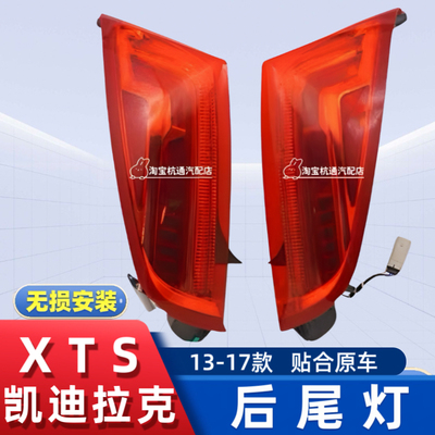 官方推荐鑫海威XTS后尾灯总成