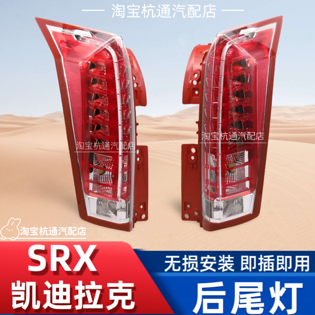 官方推薦SRX后尾燈總成鑫海威