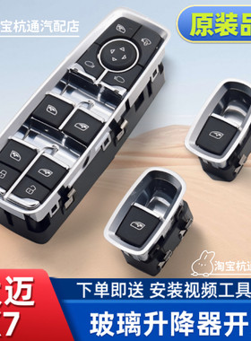 众泰大迈X7玻璃升降器开关