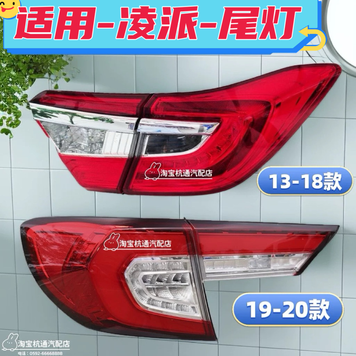适用于13-22款本田凌派后尾灯凌派刹车灯总成后尾灯灯壳灯罩大灯