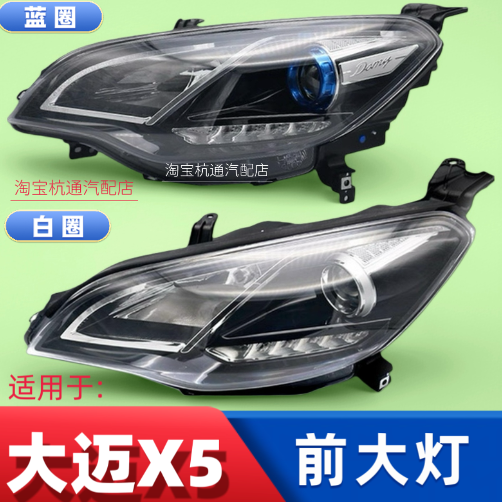 适用于众泰大迈X5大灯总成大迈X5前大灯前照灯大迈X5大灯壳罩配件