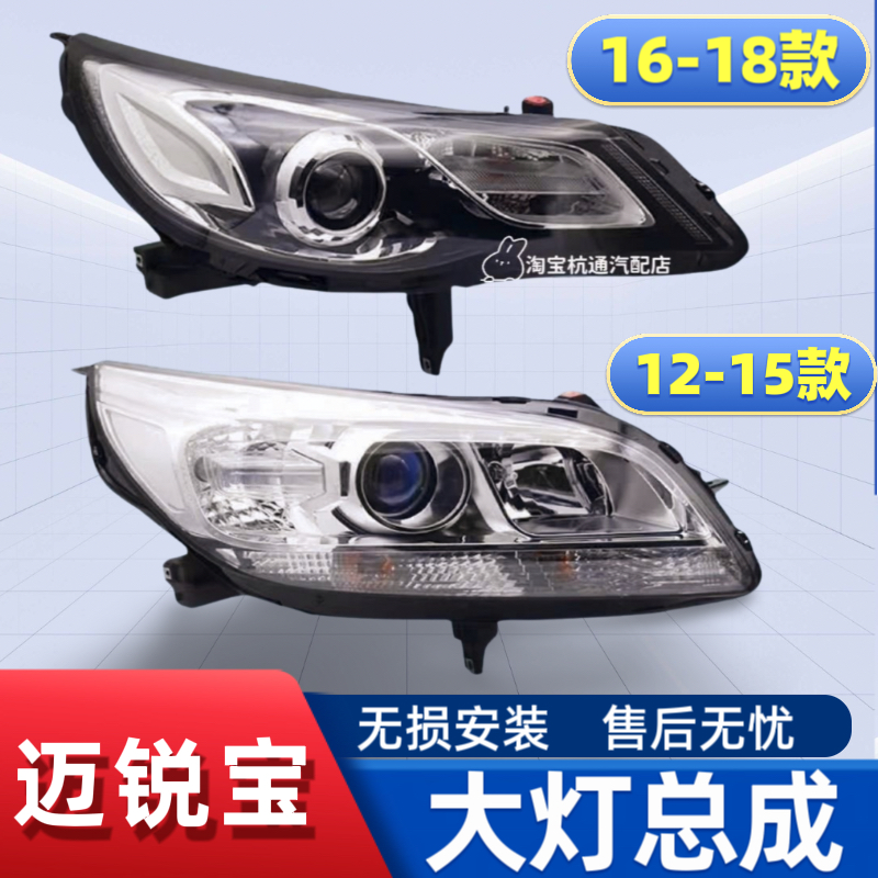 官方推荐迈锐宝前大灯总成