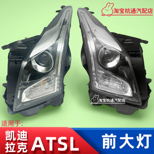 适用于13-19款凯迪拉克ATSL前大灯总成灯壳前照灯前组合灯