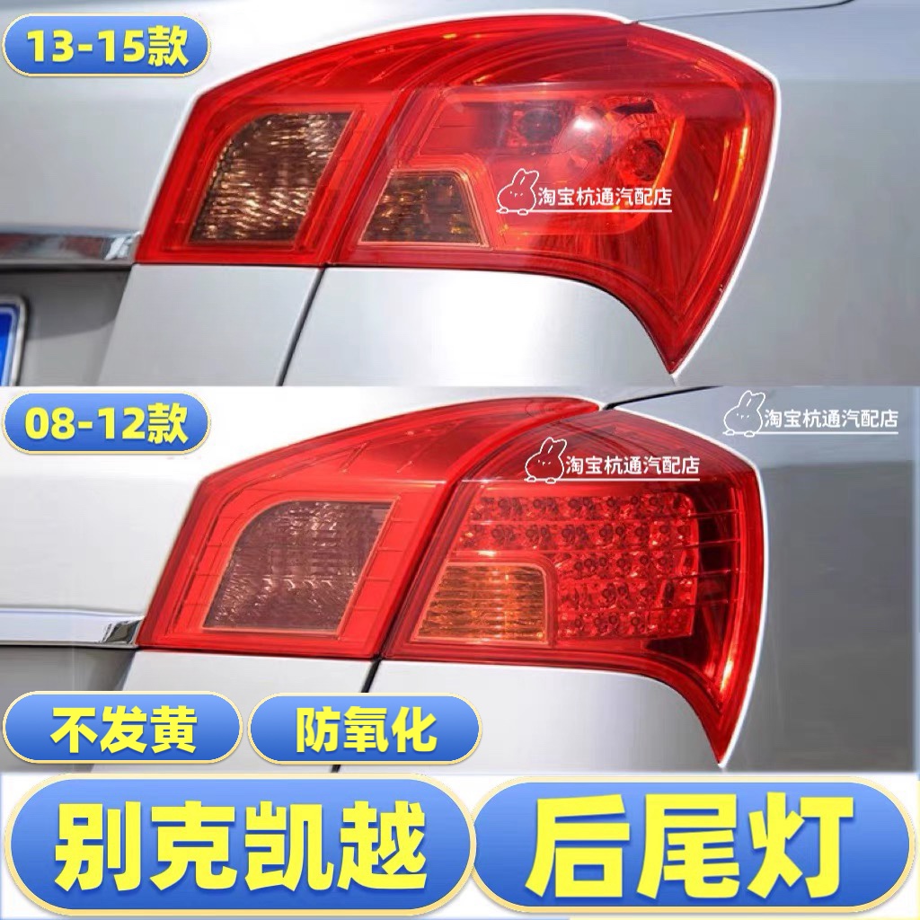 官方推薦凱越后尾燈總成尾燈罩