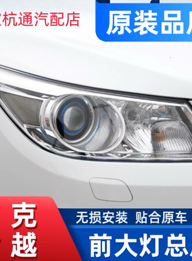官方推荐君越前大灯总成前照灯