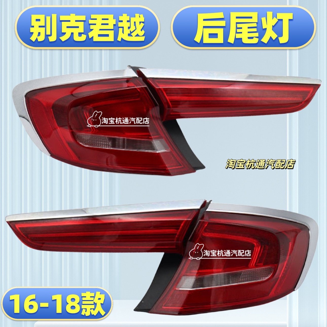 适用于16-17-18款别克新君越后尾灯总成左右内外后尾灯罩刹车灯壳
