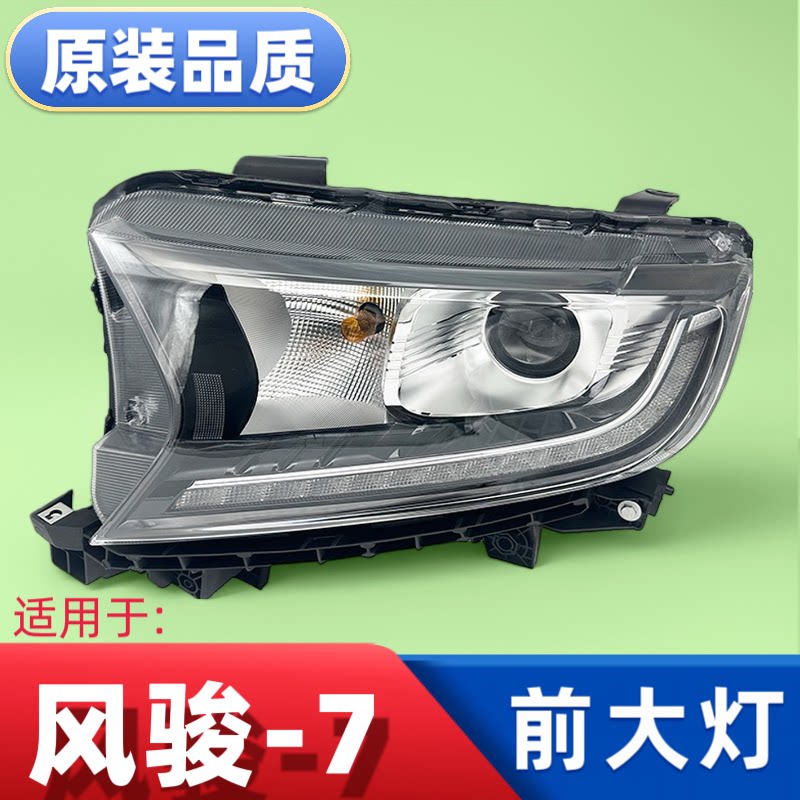 适用于长城风骏7大灯总成风骏7皮卡前大灯总成前照明灯总成灯罩