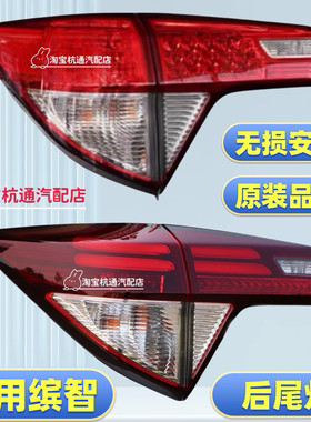 官方推荐缤智后尾灯刹车灯倒车灯