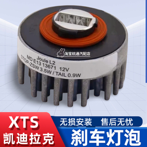 适用于凯迪拉克XTS后尾灯刹车灯泡LED刹车灯底座XTS镇流器模块