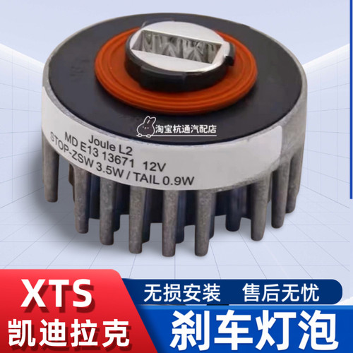 适用于凯迪拉克XTS后尾灯刹车灯泡LED刹车灯底座XTS镇流器模块