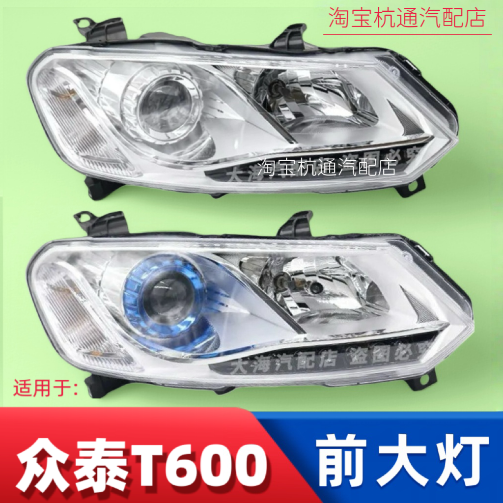 鑫海威众泰T600前大灯总成大灯罩