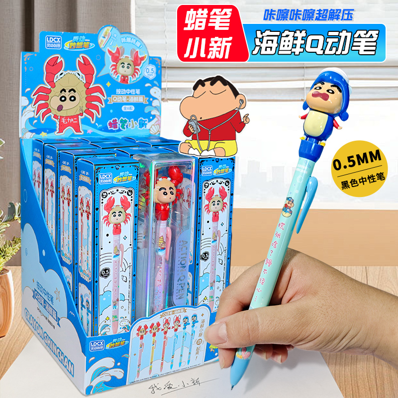 灵动创想蜡笔小新笔Q动笔海鲜中性笔学习文具动漫卡通可爱盲盒笔5
