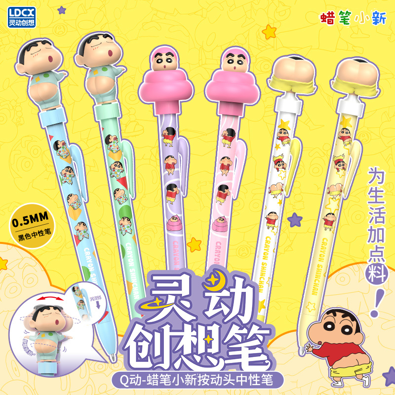 灵动创想蜡笔小新Q动笔盲盒学生中性转动笔女生学生学习文具周边