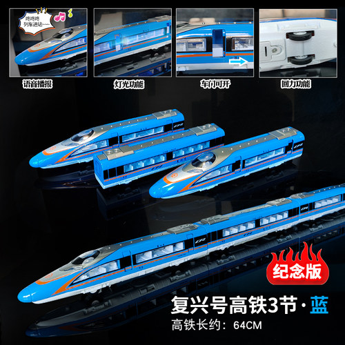 合金复兴号高铁火车玩具