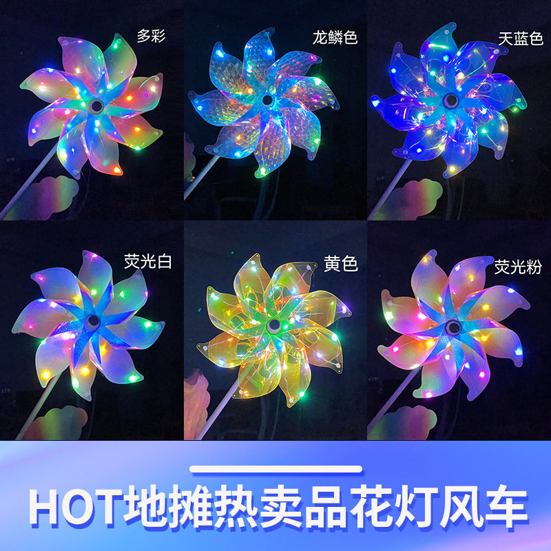炫光热卖木杆风车玩具七彩镭射带灯风车儿童玩具景区热卖发光风车