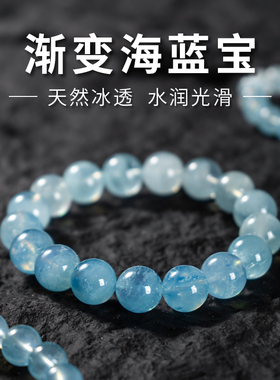 渐变海蓝宝手串收藏级天然魔鬼蓝色水晶手链碎冰冰补水女男士玛瑙