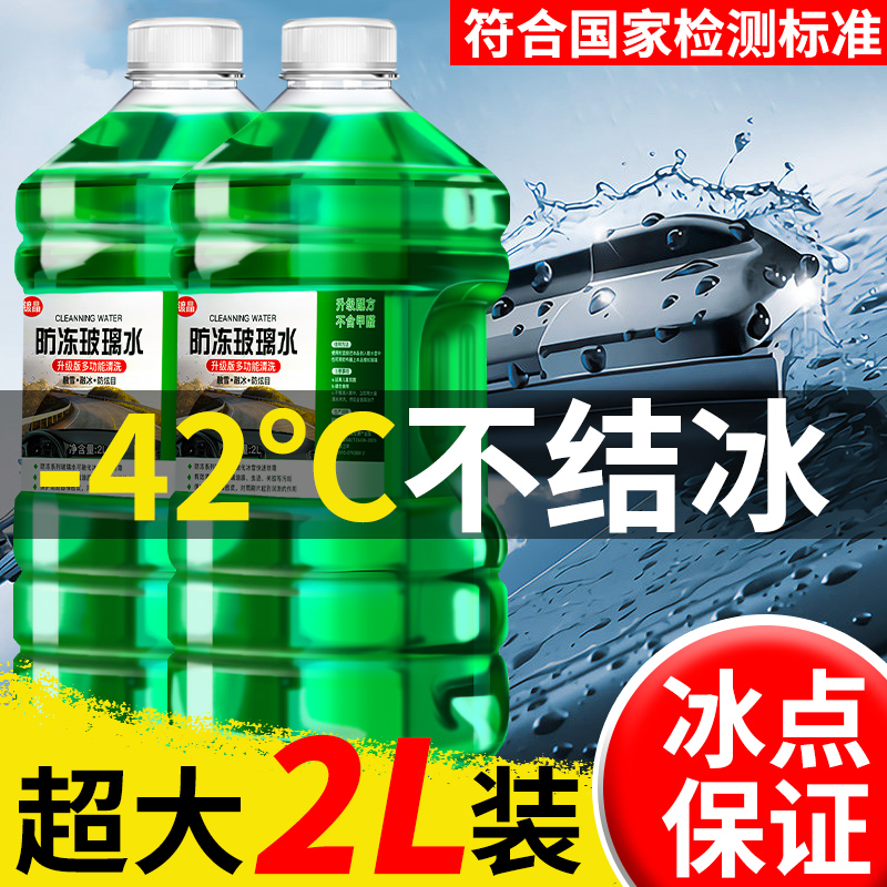 冬季防冻玻璃水强力去油膜雨刮水四季通用桶装雨刮精汽车玻璃液