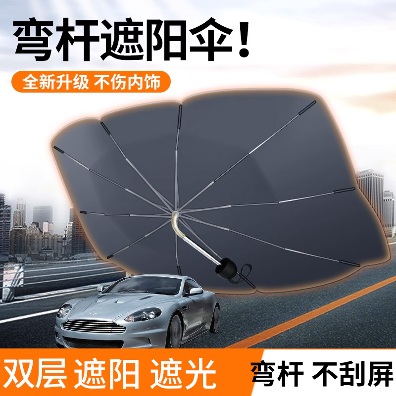 汽车遮阳前档遮阳伞防晒