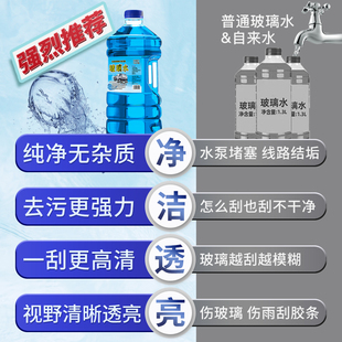 汽车玻璃水强力去油膜防冻车用雨刮水四季 通用非浓缩玻璃清洗剂液