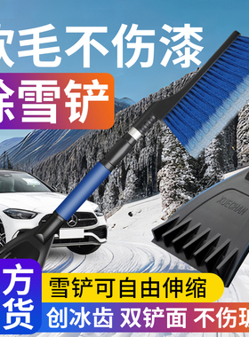 汽车除雪刷车用除雪铲铲雪神器汽车玻璃刮霜器除冰铲冰除霜刮冰铲
