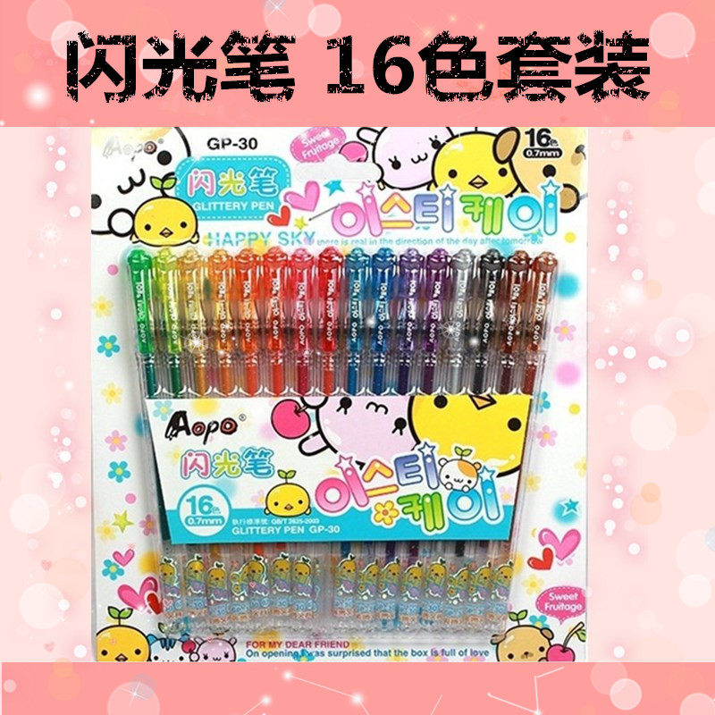 新品小学生幼儿园用彩笔 16色闪光笔套装opo 黑卡闪亮笔 亮晶晶